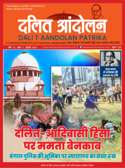 dalit aandolan patrika july 2021